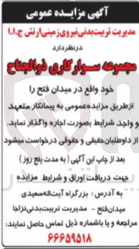 تصویر کوچک آگهی اجازه مجموعه سوارکاری 