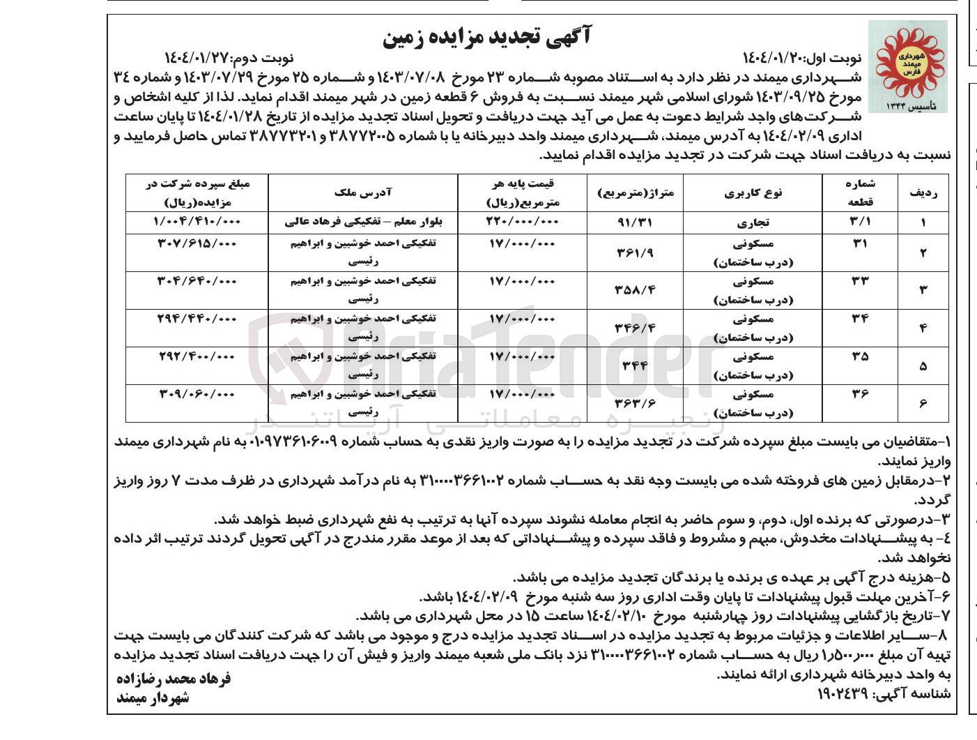 تصویر کوچک آگهی  فروش ۶ قطعه زمین