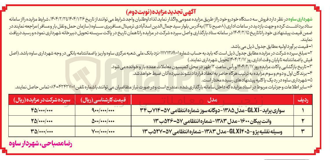 تصویر کوچک آگهی سواری پراید - GLXI - مدل ۱۳۸۵ - دوگانه سوز شماره انتظامی ۵۷-۷۱۴ ب ۳۴ 
