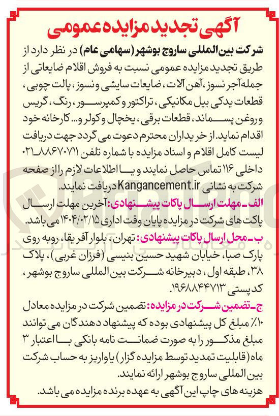 تصویر کوچک آگهی  فروش اقلام ضایعاتی از جمله آجر نسوز ، آهن آلات ضایعات سایشی و نسوز ، پالت چوبی قطعات یدکی بیل مکانیکی ، تراکتور و کمپرسور ، ، رنگ گریس و روغن پسماند ، قطعات برقی یخچال و کولر و ....