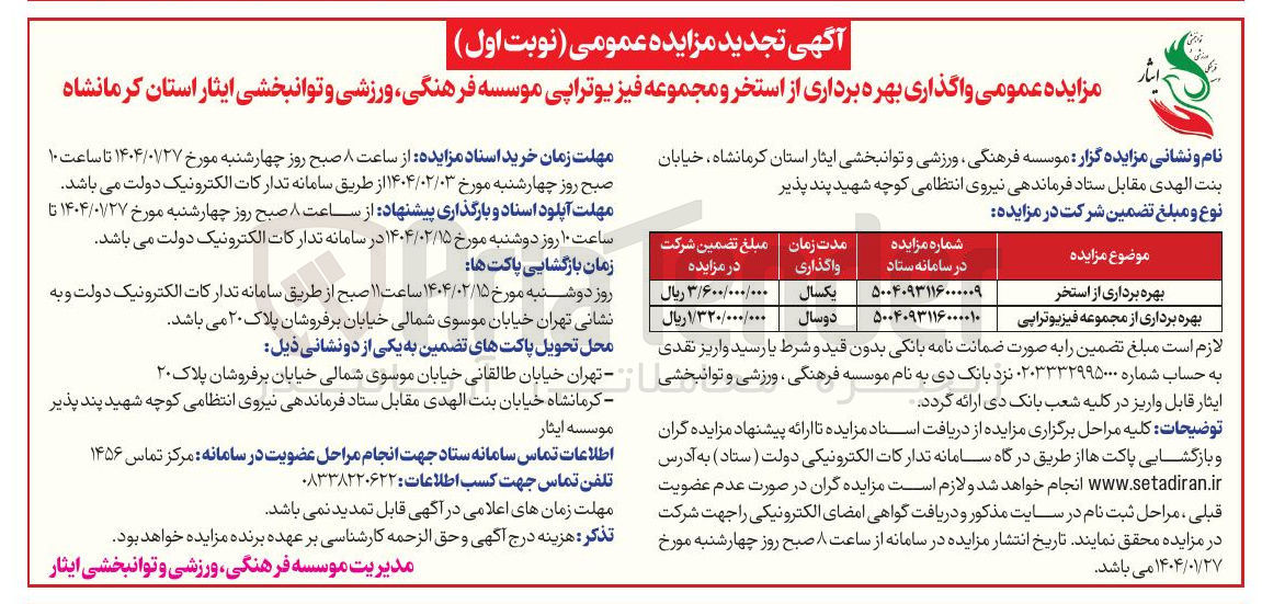 تصویر کوچک آگهی بهره برداری از مجموعه فیزیوتراپی 
