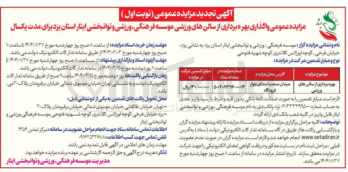 تصویر کوچک آگهی بهره برداری از سالن های ورزشی