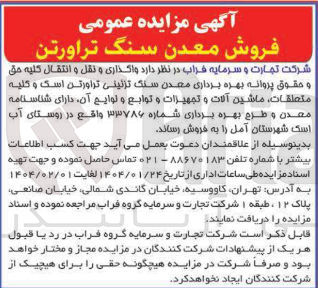 تصویر کوچک آگهی  واگذاری و نقل و انتقال کلیه حق و حقوق پروانه بهره برداری معدن سنگ تزئینی تراورتن اسک و کلیه متعلقات ماشین آلات و تجهیزات و توابع و توابع آن دارای شناسنامه معدن و طرح بهره برداری 