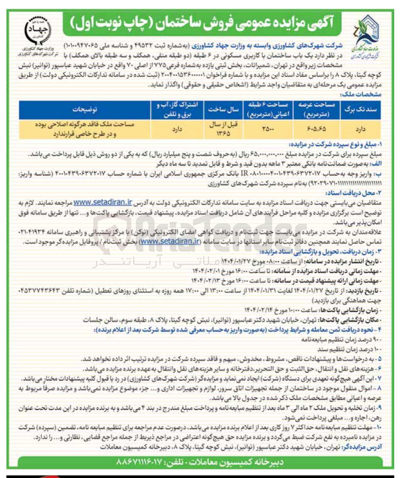 تصویر کوچک آگهی فروش ساختمان
