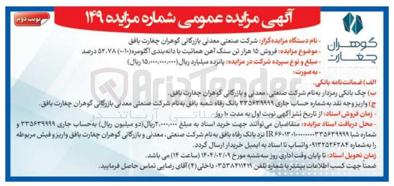 تصویر کوچک آگهی فروش ۱۵ هزار تن سنگ آهن هماتیت با دانه بندی آگلومره (0-10) ۷۸ ٫ ۵۲ درصد