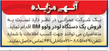 تصویر کوچک آگهی فروش یک دستگاه لودر ولوو BM