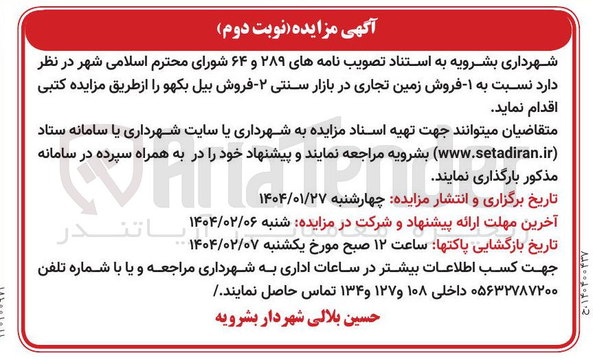 تصویر کوچک آگهی فروش زمین تجاری در بازار سنتی