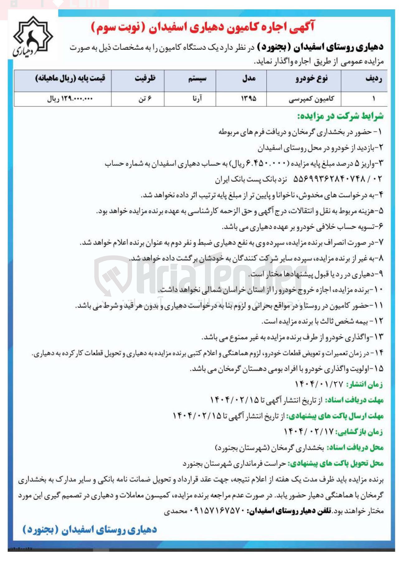 تصویر کوچک آگهی اجاره یک دستگاه کامیون