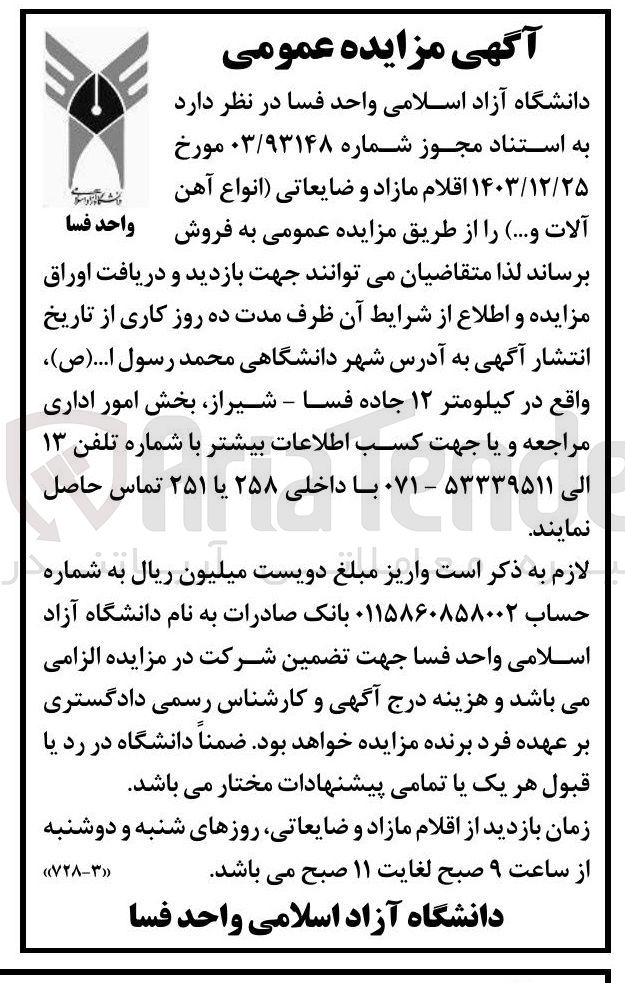 تصویر کوچک آگهی فروش اقلام مازاد و ضایعاتی (انواع آهن آلات و ...)