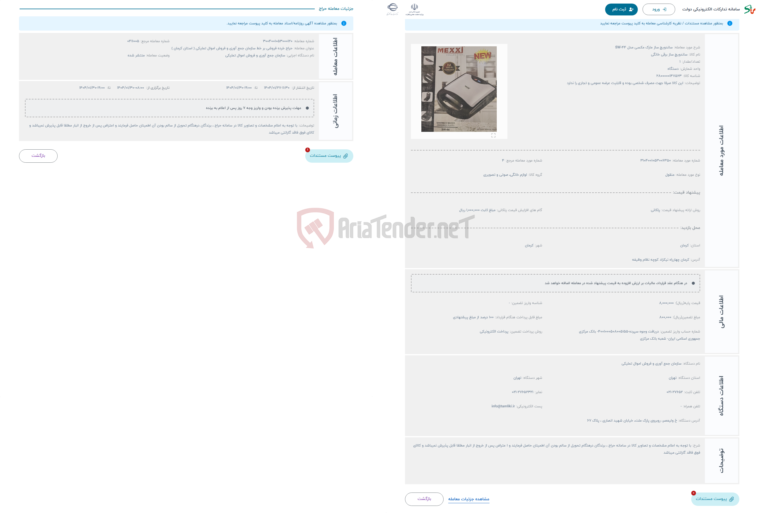 تصویر کوچک آگهی حراج ساندویچ ساز مارک مکسی مدل SW-44