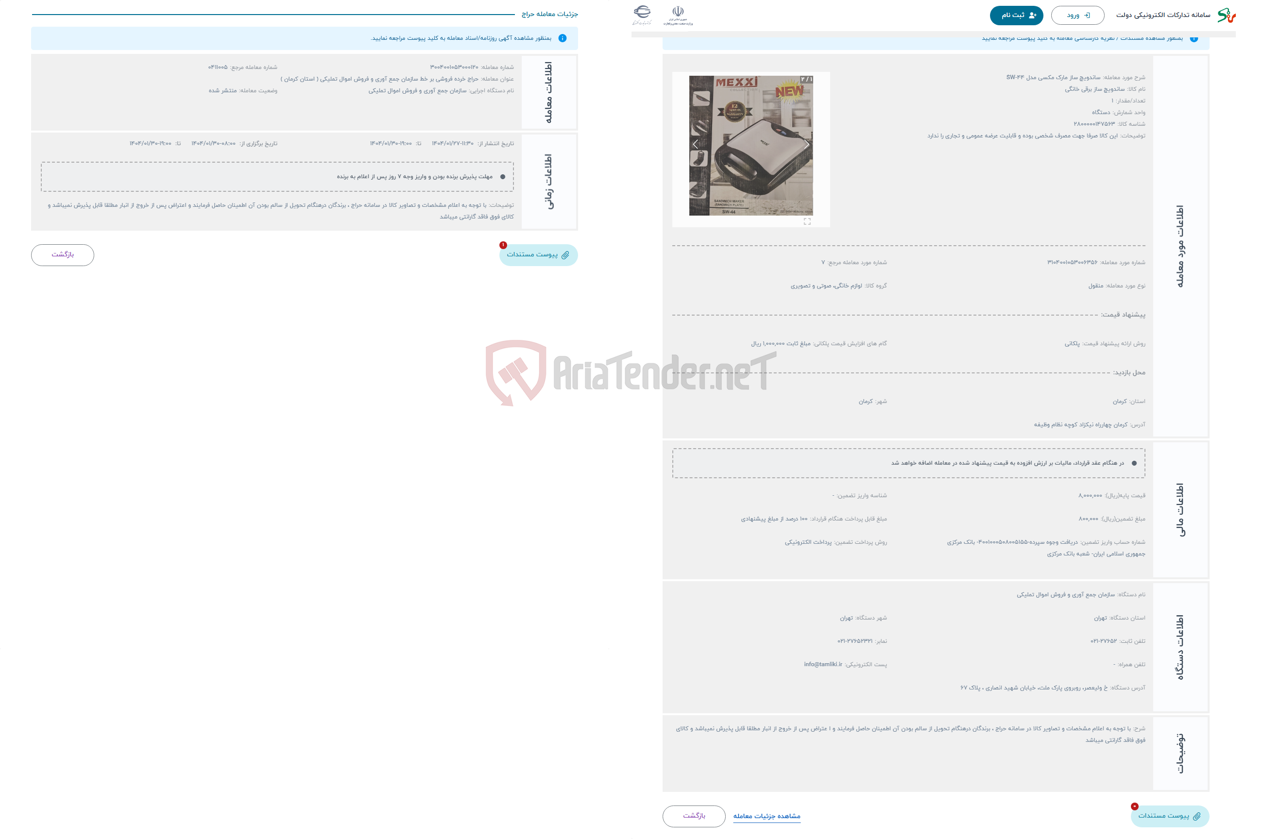 تصویر کوچک آگهی حراج ساندویچ ساز مارک مکسی مدل SW-44