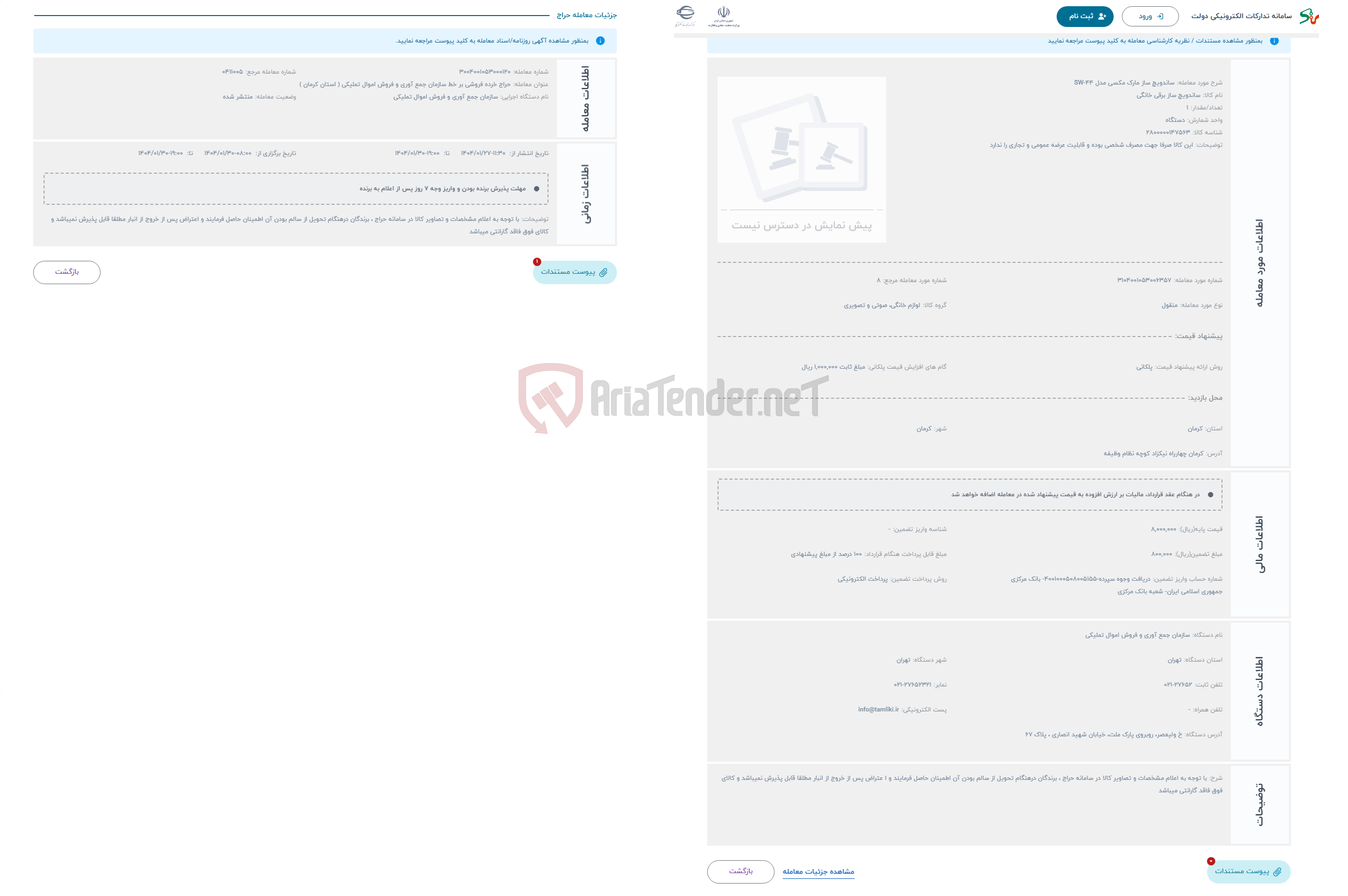 تصویر کوچک آگهی حراج ساندویچ ساز مارک مکسی مدل SW-44