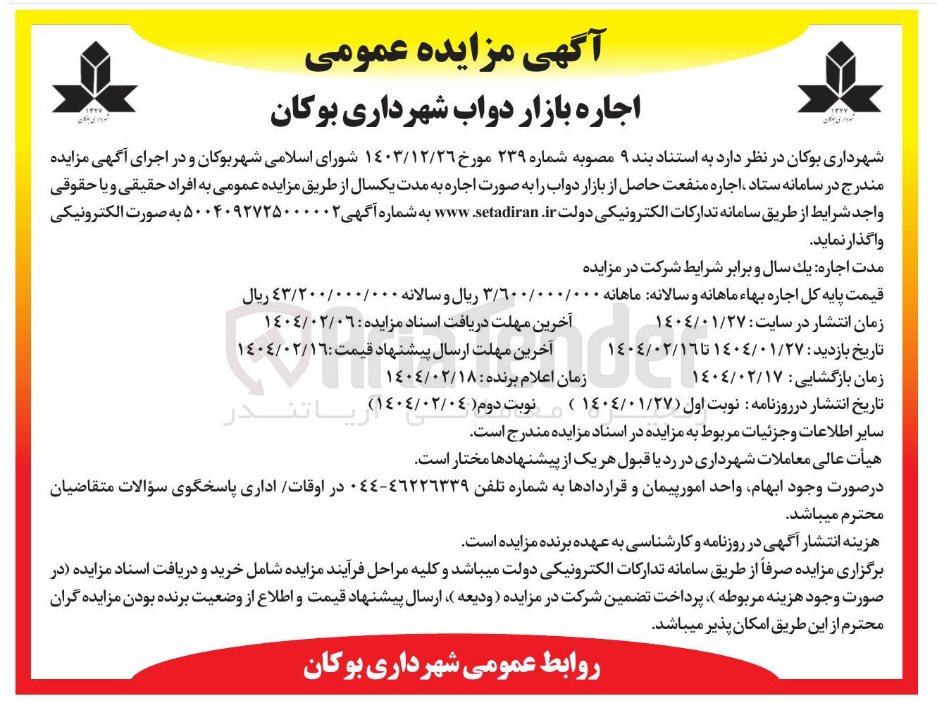 تصویر کوچک آگهی اجاره بازار دواب
