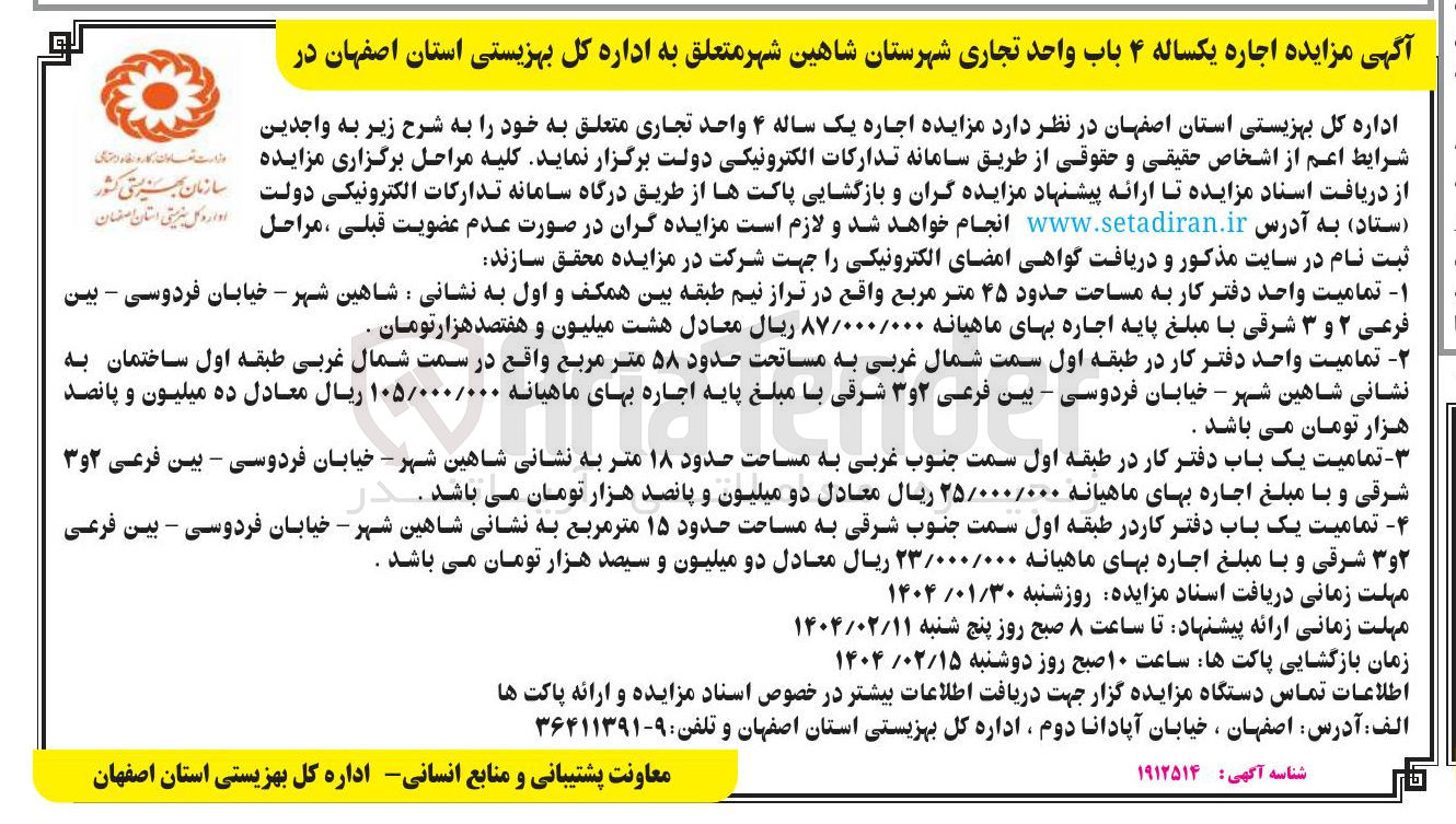 تصویر کوچک آگهی اجاره یک ساله ۴ واحد تجاری