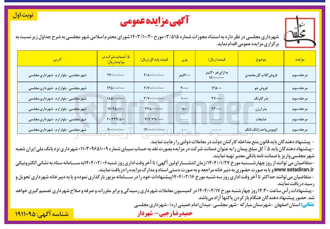 تصویر کوچک آگهی فروش جو
