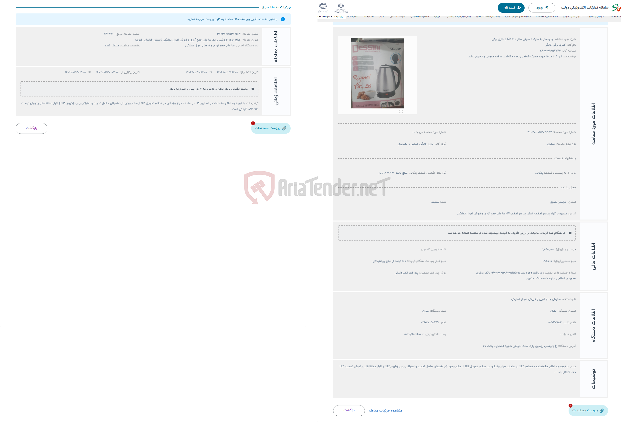 تصویر کوچک آگهی حراج چای ساز به مارک د سینی مدل KD-990 ( کتری برقی)