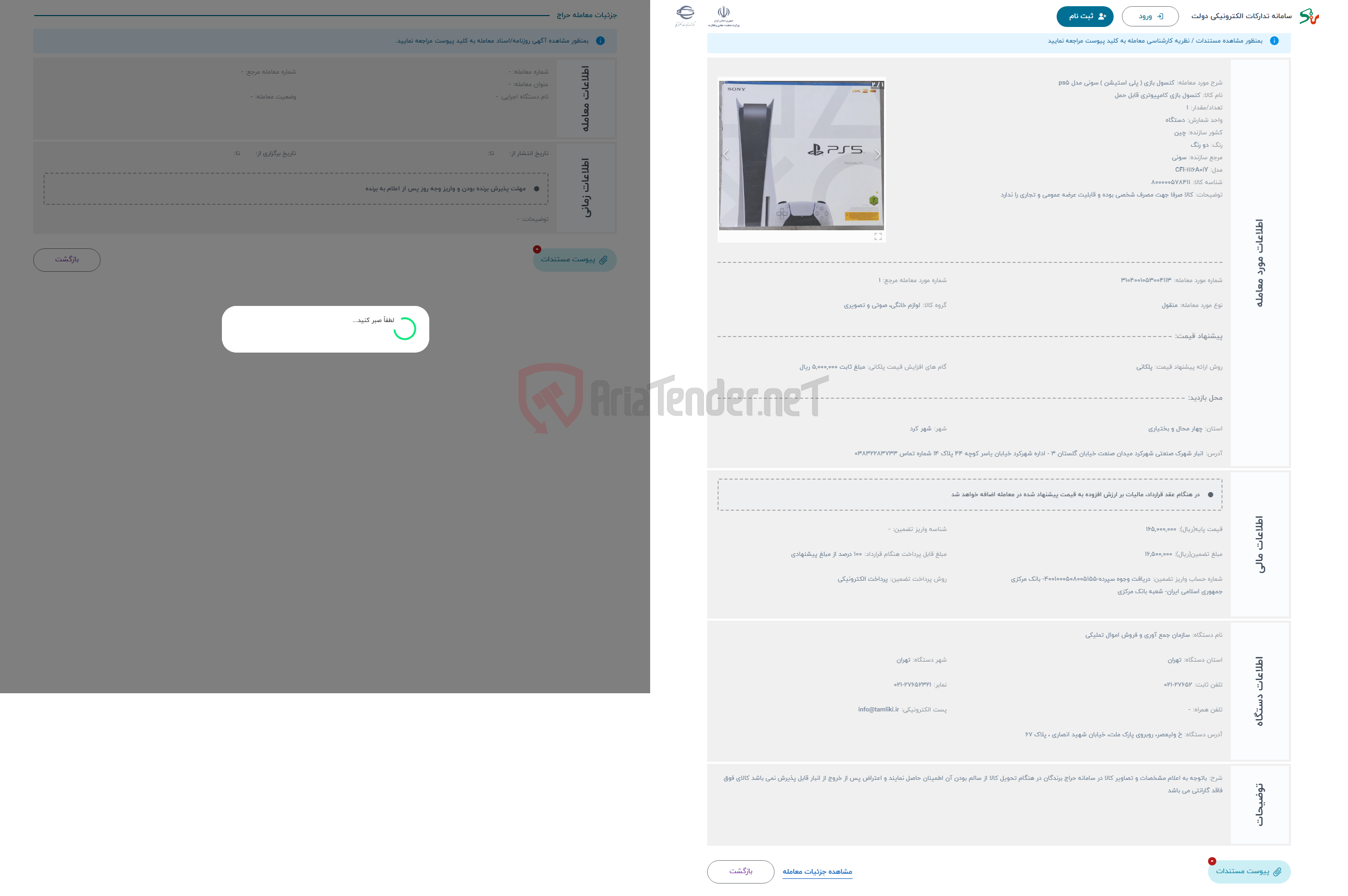 تصویر کوچک آگهی حراج کنسول بازی ( پلی استیشن ) سونی مدل ps5
