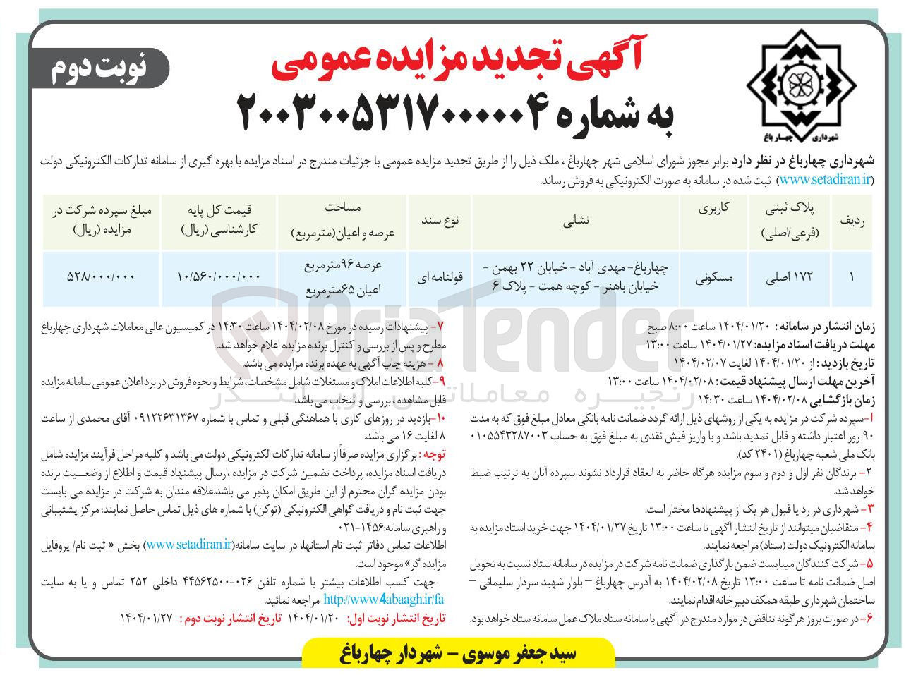 تصویر کوچک آگهی فروش ملک به پلاک ثبتی 172 اصلی با کاربری مسکونی