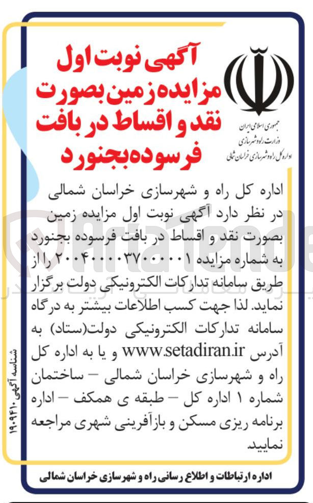 تصویر کوچک آگهی فروش زمین