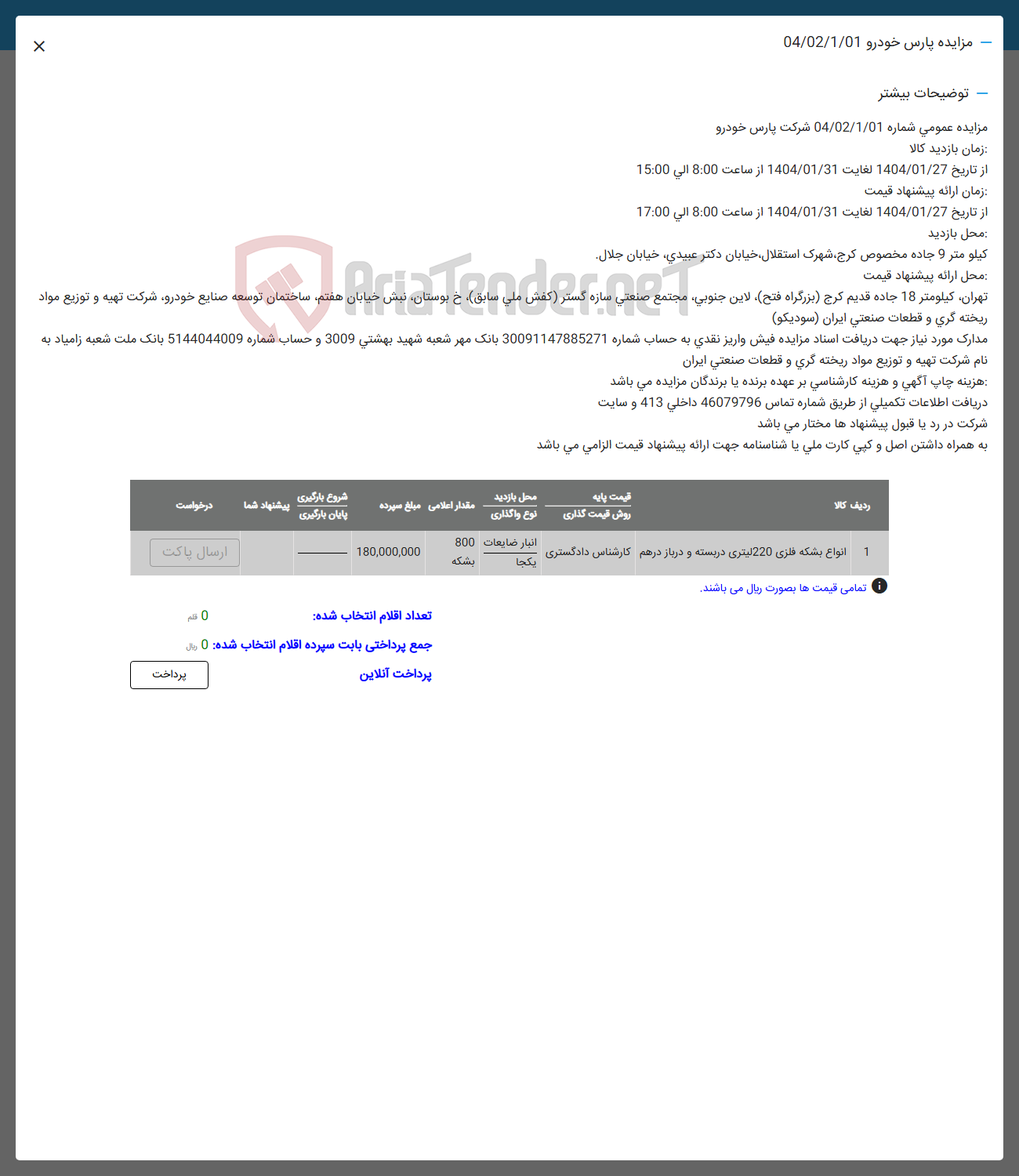 تصویر کوچک آگهی فروش انواع بشکه فلزی 220 لیتری دربسته و در باز درهم