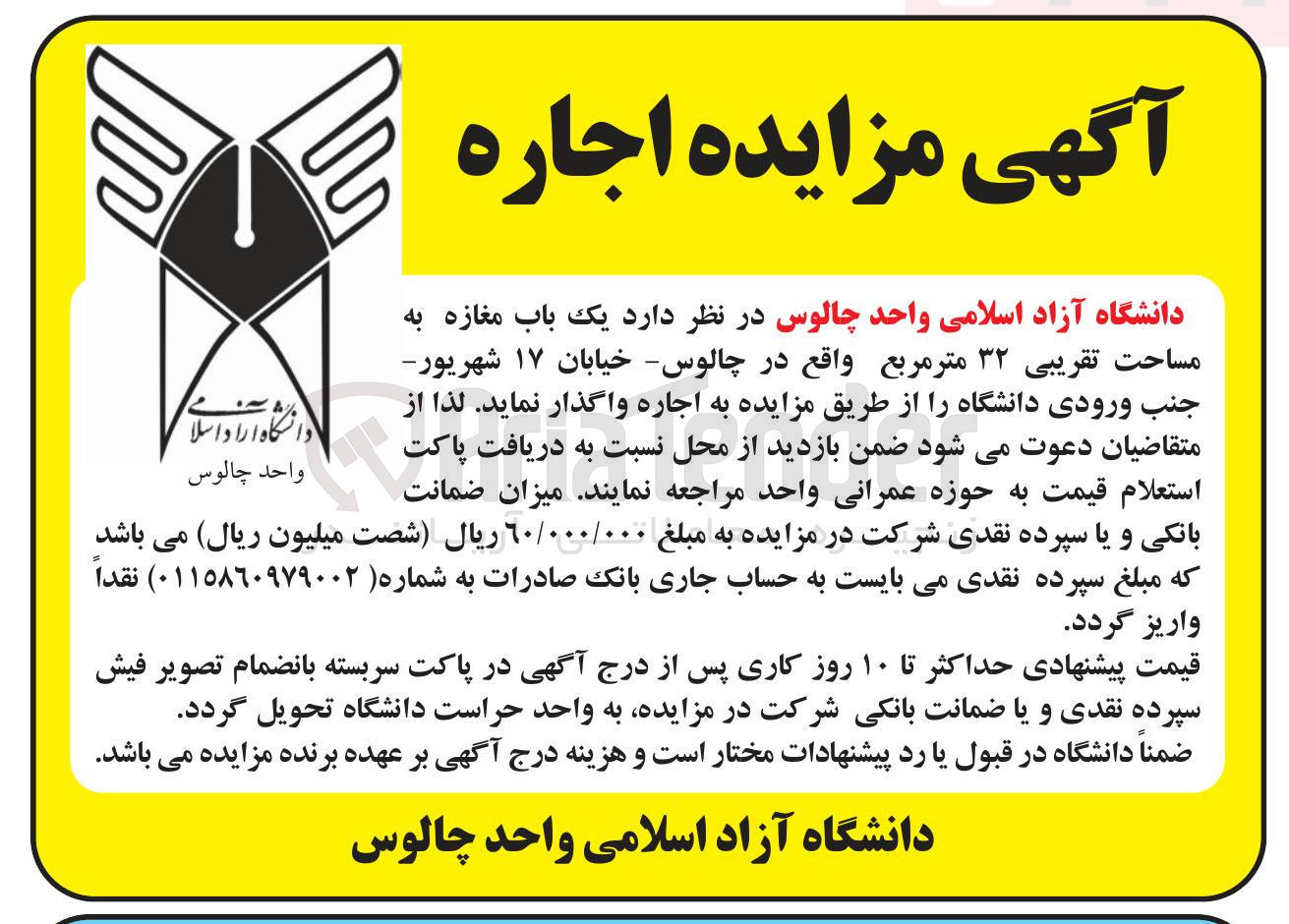 تصویر کوچک آگهی اجاره  یک باب مغازه به مساحت تقریبی ۳۲ متر مربع 