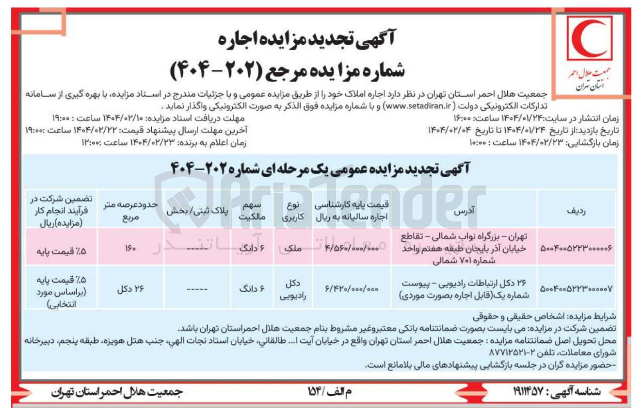 تصویر کوچک آگهی اجاره ملک به عرصه 160 مترمربع