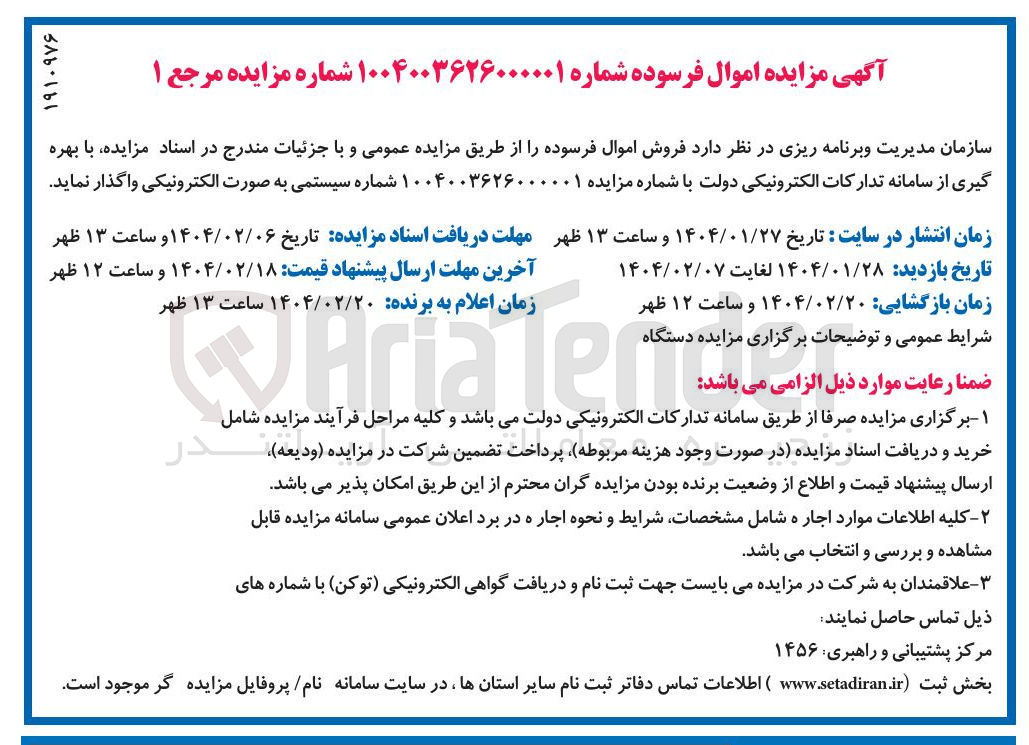تصویر کوچک آگهی فروش اموال فرسوده