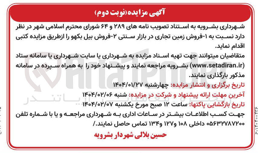 تصویر کوچک آگهی فروش بیل بکهو