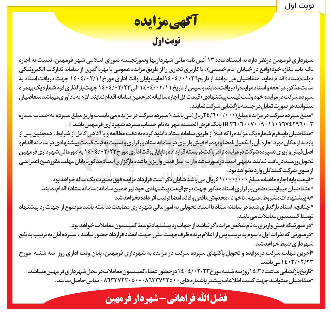 تصویر کوچک آگهی  اجاره یک باب مغازه با کاربری تجاری