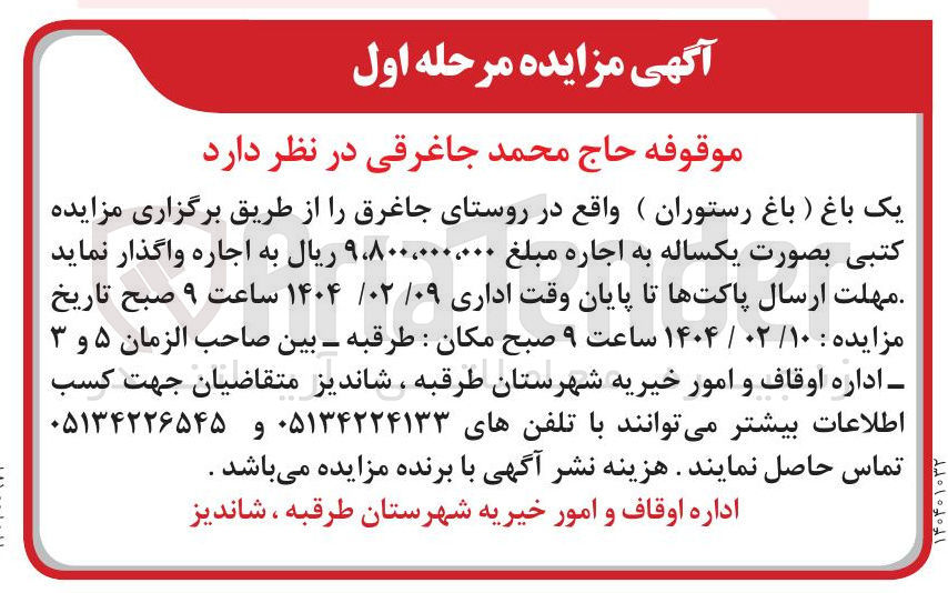 تصویر کوچک آگهی اجاره یک باغ (باغ رستوران)