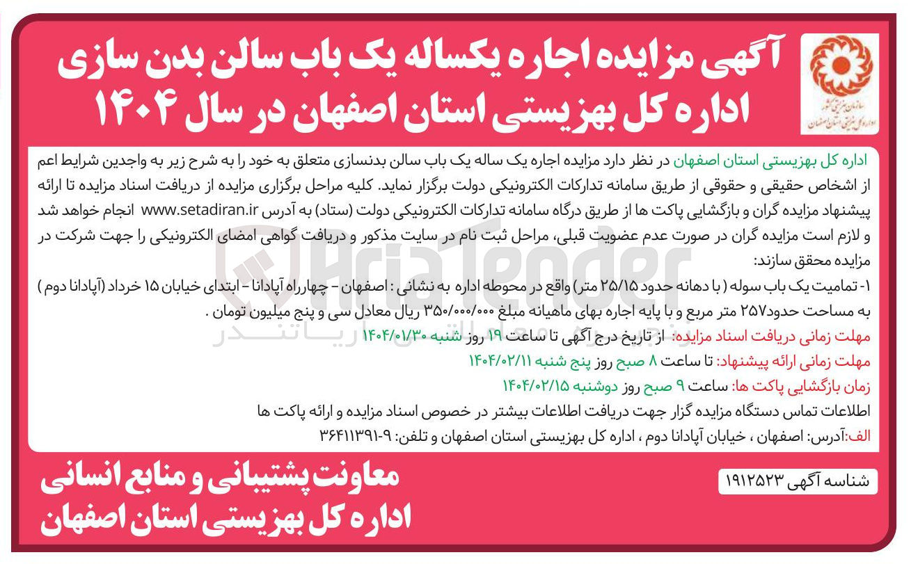 تصویر کوچک آگهی اجاره یک باب سالن بدنسازی