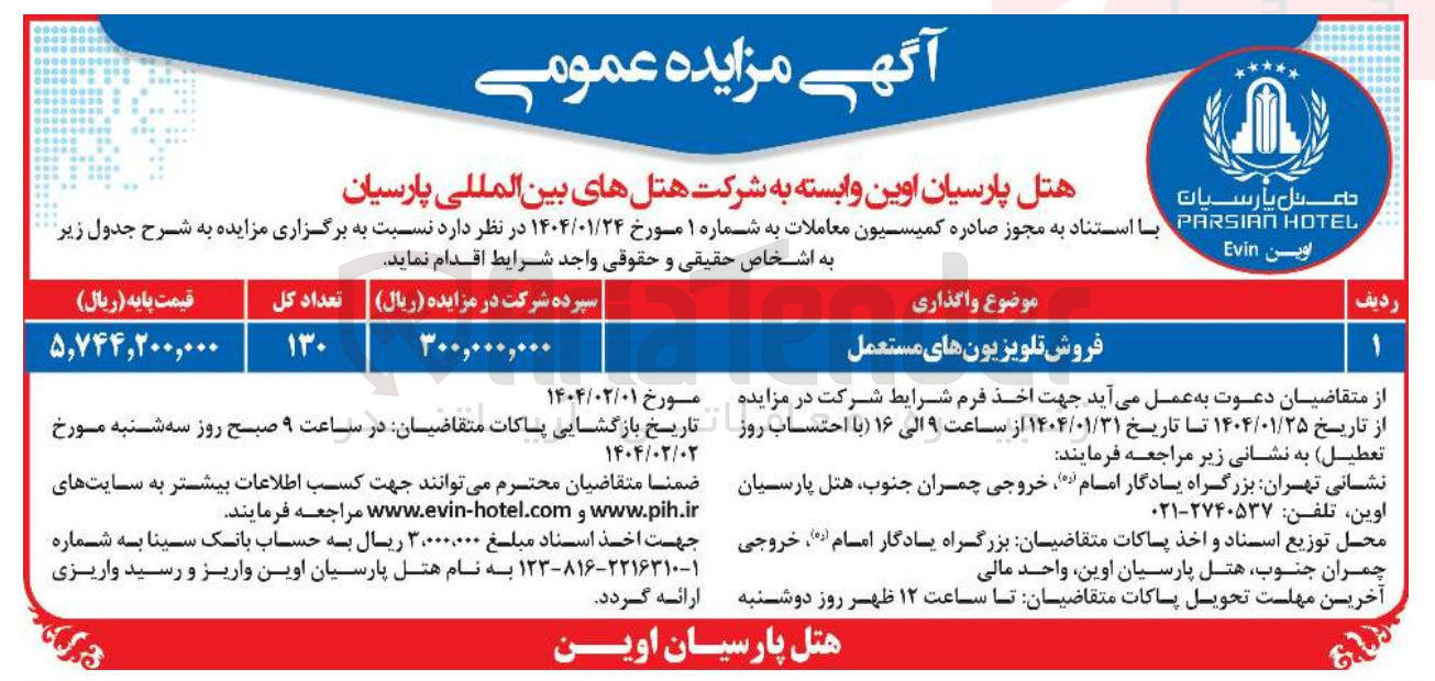 تصویر کوچک آگهی فروش تلویزیون های مستعمل