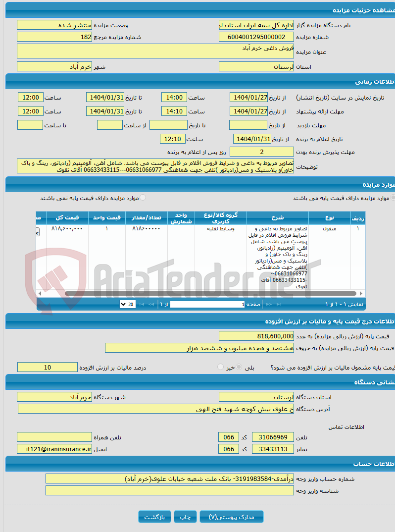 تصویر کوچک آگهی فروش داغی خرم آباد
