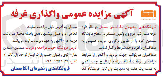 تصویر کوچک آگهی واگذاری غرفه مشارکتی مرغ و پروتئین مستقر 