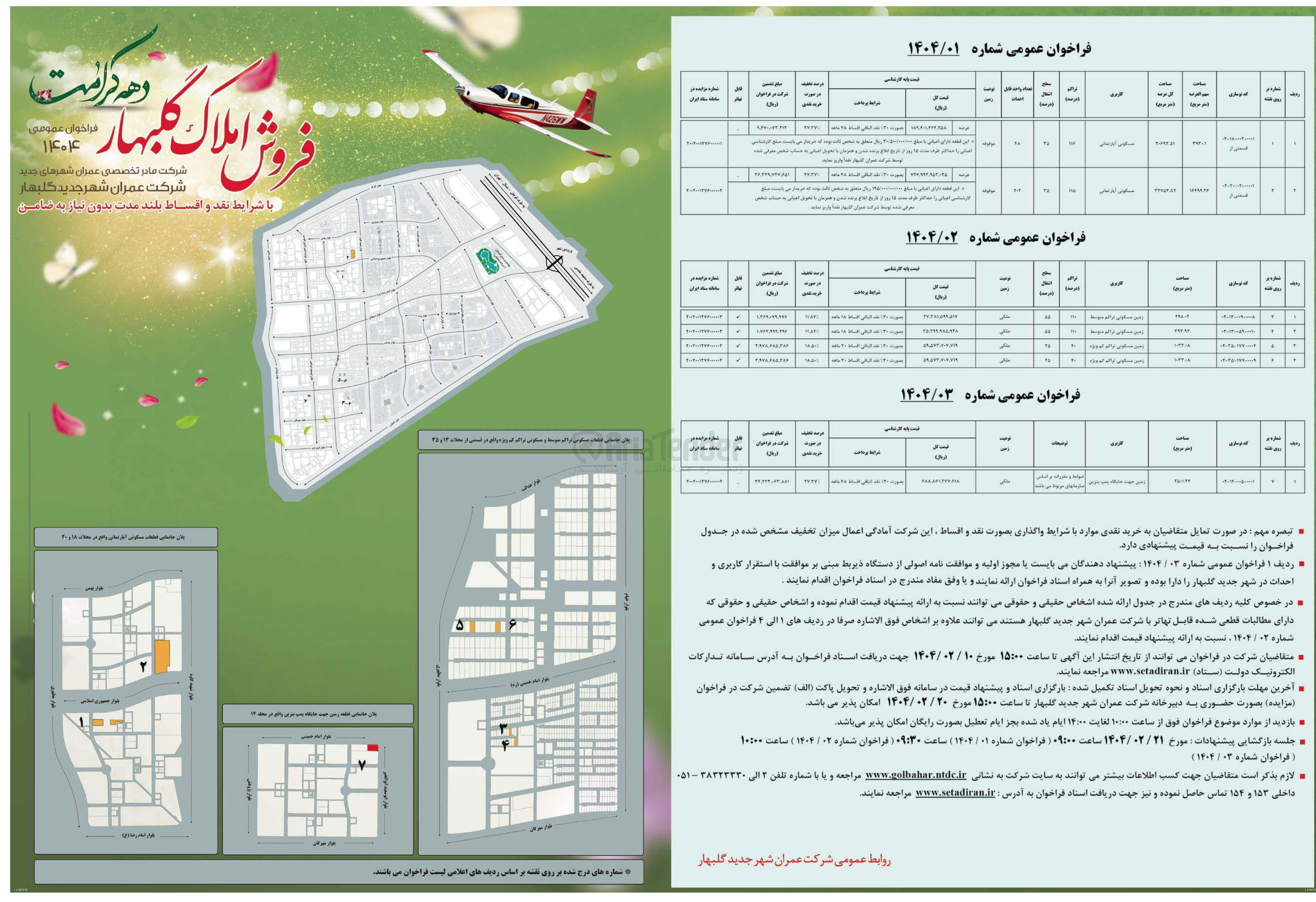 تصویر کوچک آگهی فروش زمین در 4 ردیف با کاربری مسکونی