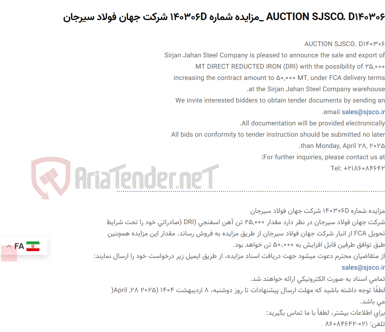 تصویر کوچک آگهی AUCTION SJSCO. D140306 _مزایده شماره 140306D 
