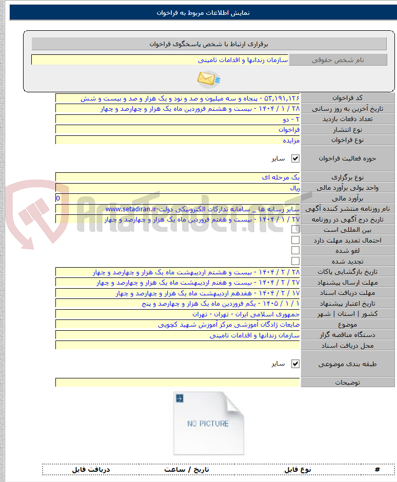 تصویر کوچک آگهی ضایعات ژادگان آموزشی مرکز آموزش شهید کچویی