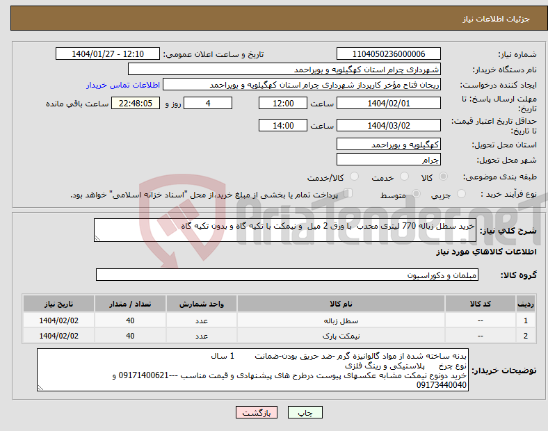 تصویر کوچک آگهی نیاز انتخاب تامین کننده-خرید سطل زباله 770 لیتری محدب با ورق 2 میل و نیمکت با تکیه گاه و بدون تکیه گاه