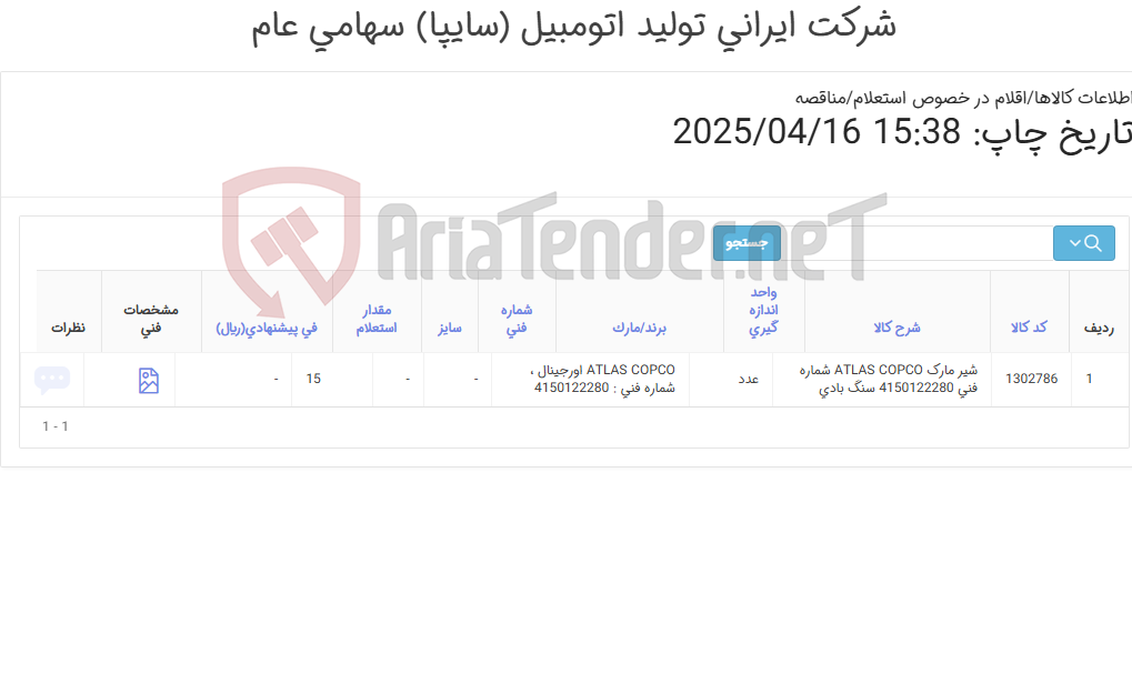 تصویر کوچک آگهی تامین یک ردیف شیر سنگ بادی