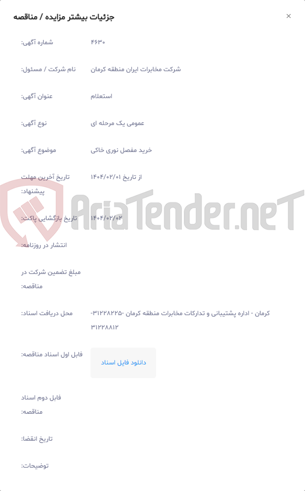 تصویر کوچک آگهی خرید مفصل نوری خاکی