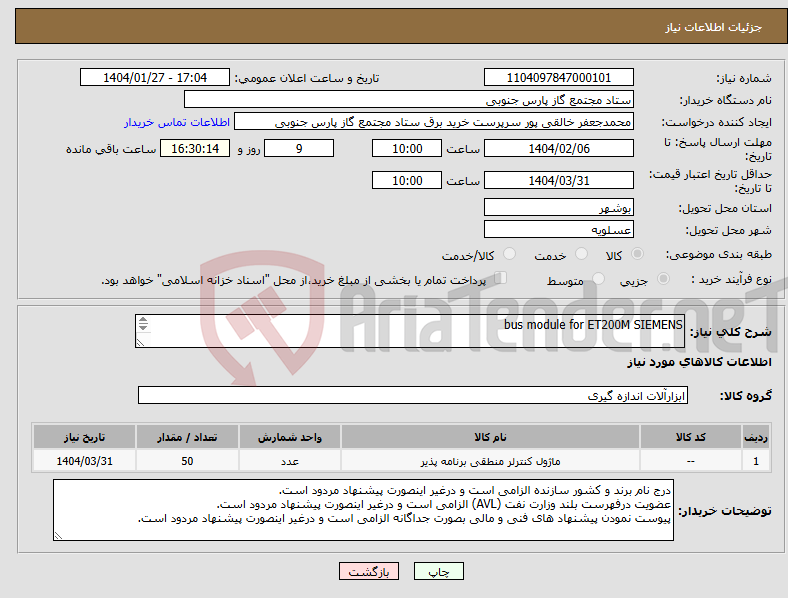 تصویر کوچک آگهی نیاز انتخاب تامین کننده-bus module for ET200M SIEMENS باس ماژول زیمنس