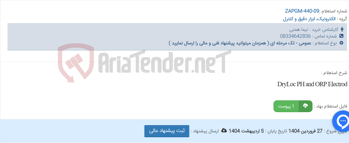 تصویر کوچک آگهی DryLoc PH and ORP Electrod