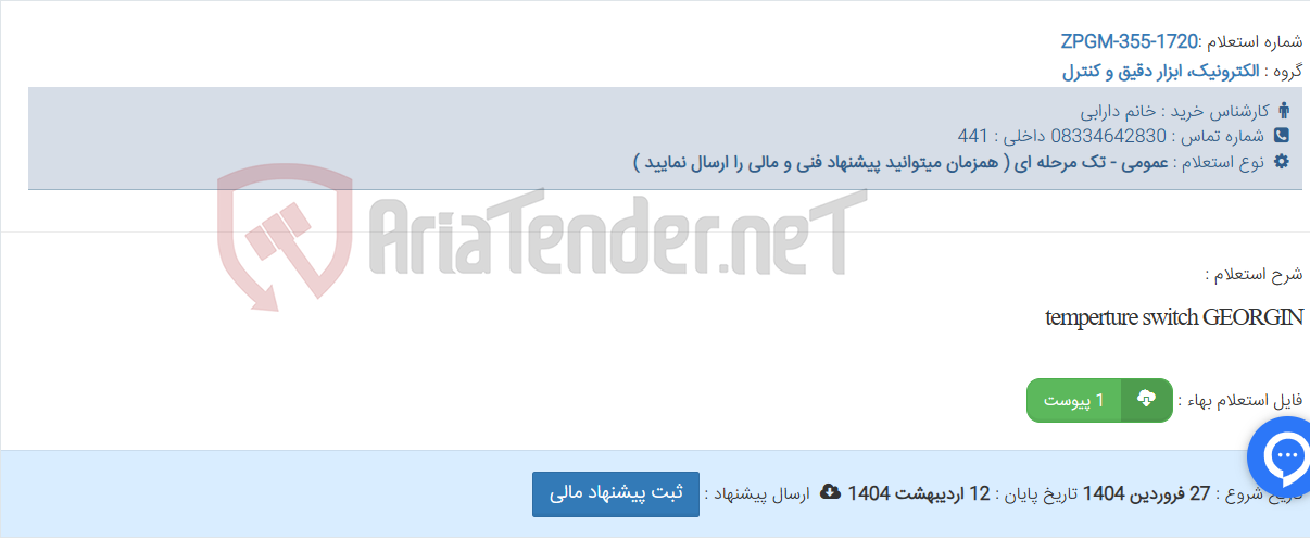 تصویر کوچک آگهی temperture switch GEORGIN