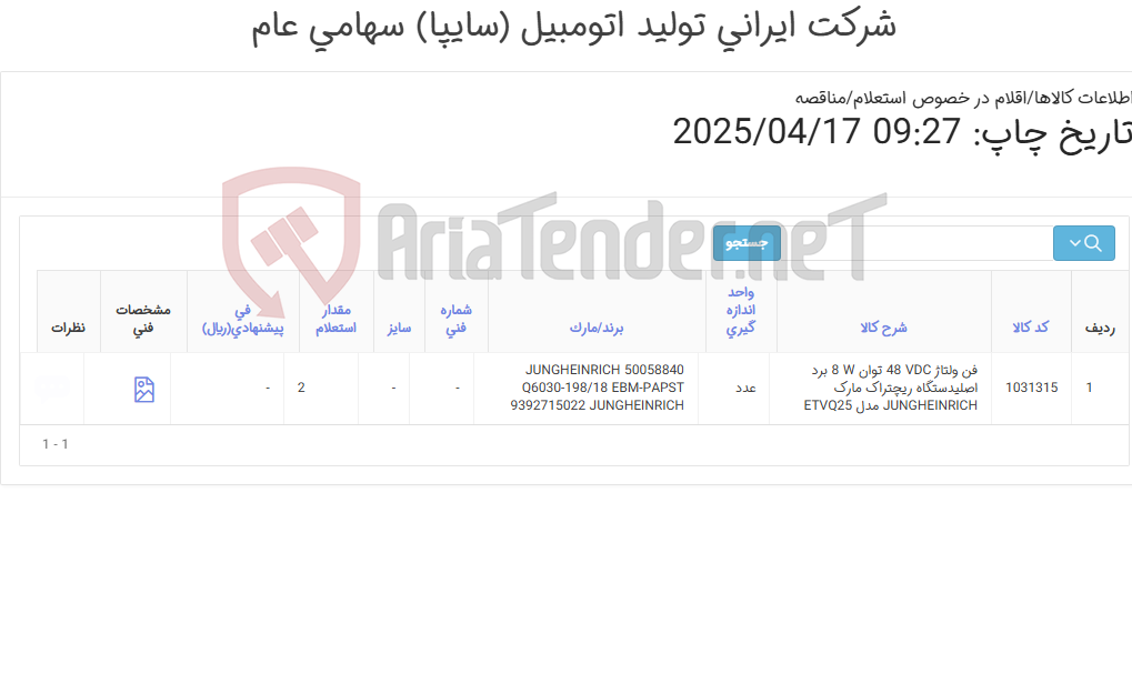 تصویر کوچک آگهی لوازم ریچتراک JUNGHEINRICH