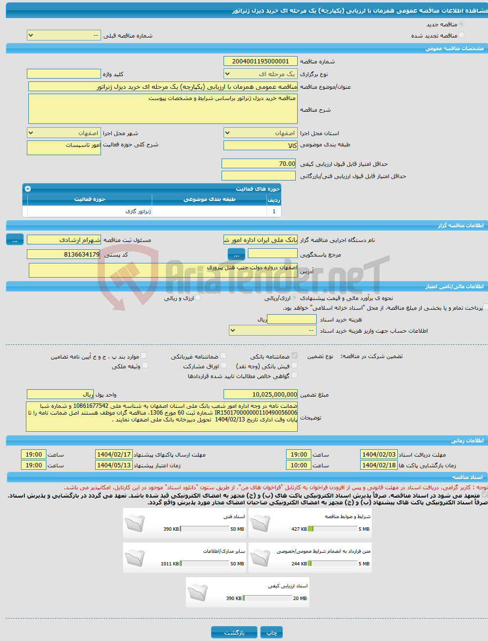 تصویر کوچک آگهی مناقصه عمومی همزمان با ارزیابی (یکپارچه) یک مرحله ای خرید دیزل ژنراتور