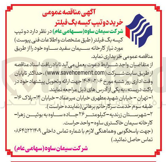 تصویر کوچک آگهی خرید دو تیپ کیسه بگ فیلتر 