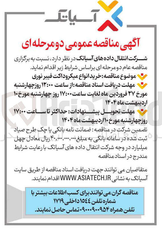 تصویر کوچک آگهی خرید انواع میکروداکت فیبر نوری 
