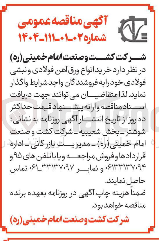 تصویر کوچک آگهی خرید انواع ورق آهن فولادی و نبشی فولادی
