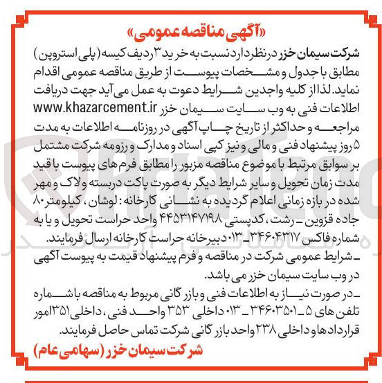 تصویر کوچک آگهی  خرید ۳ ردیف کیسه پلی استروپن 