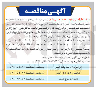 تصویر کوچک آگهی جرثقیل ۶ کاره ۱۵ تنی 
